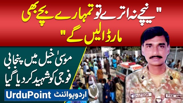 Balochistan Me Biwi Bachon Ke Samne Punjabi Army Officer Ko Bus Se Uar Kar Shaheed Kar Diya Gaya