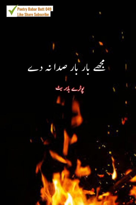 Meri Aag tujh ko jala na day ... Urdu poetry shayari states