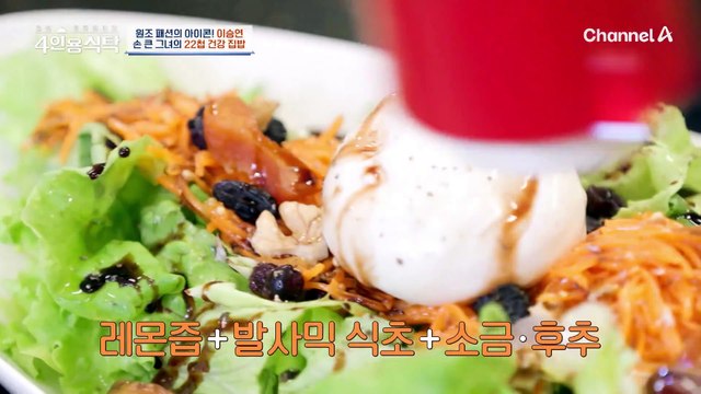 [#4인용식탁] 음식이 안 멈춰요! 절친 입맛 제대로 저격한 큰 손 이승연의 건강 가득 22첩 집밥★