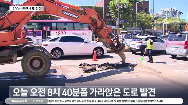 '연희동 싱크홀' 인근 도로 또 침하…서울시 “전수 점검”