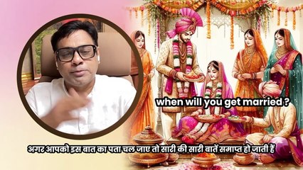 Vivah Jyotish_ विवाह की कुंजी। Marriage Astrology