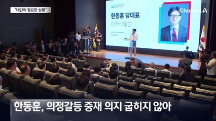한동훈 “대안 필요한 심각한 상황”…친윤도 “대안 있나” 우려