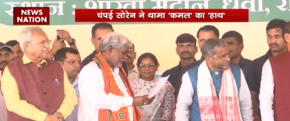 चंपई सोरेन ने थामा 'कमल' का 'हाथ'
