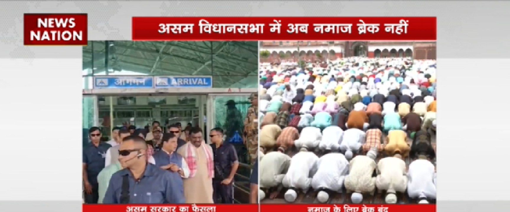 असम विद्यानसभा में अब नमाज़ ब्रेक नहीं