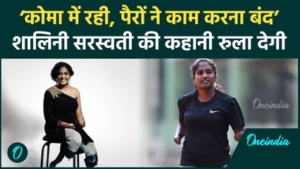 Blade Runner Shalini Saraswathi ने दोनों पैर खोने के बाद कैसे की वापसी, सुनिए पूरी कहानी | वनइंडिया