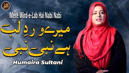 Mere Wird e Lab Hai Nabi Nabi | Naat | Humaira Sultani | HD Video