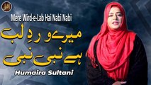 Mere Wird e Lab Hai Nabi Nabi | Naat | Humaira Sultani | HD Video