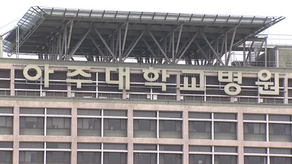 [경기] 경기도, '응급실 잇단 사직' 아주대병원 10억 원 긴급 지원 / YTN