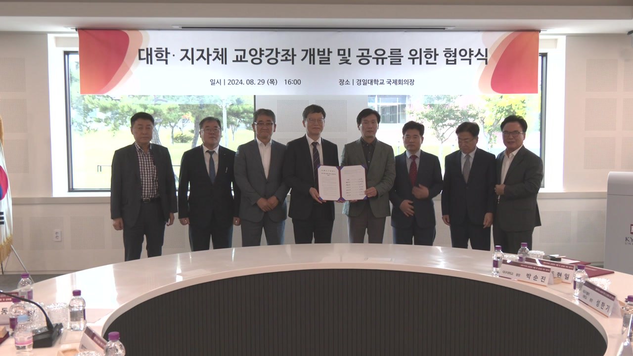 [경북] 경산시, 지역 대학·EBS와 평생교육 협력 업무협약 / YTN
