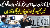 Apni Car Par Apni Name Ki Number Plate Lagwaye - Apni Choice Ki Number Plate Ki Fees Kitni Hogi?