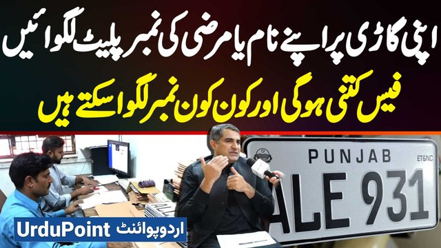 Apni Car Par Apni Name Ki Number Plate Lagwaye - Apni Choice Ki Number Plate Ki Fees Kitni Hogi?