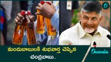 AP లో New Liquor Policy.. అక్టోబర్ ఒకటోతేది నుంచే అమలు..| Oneindia Telugu