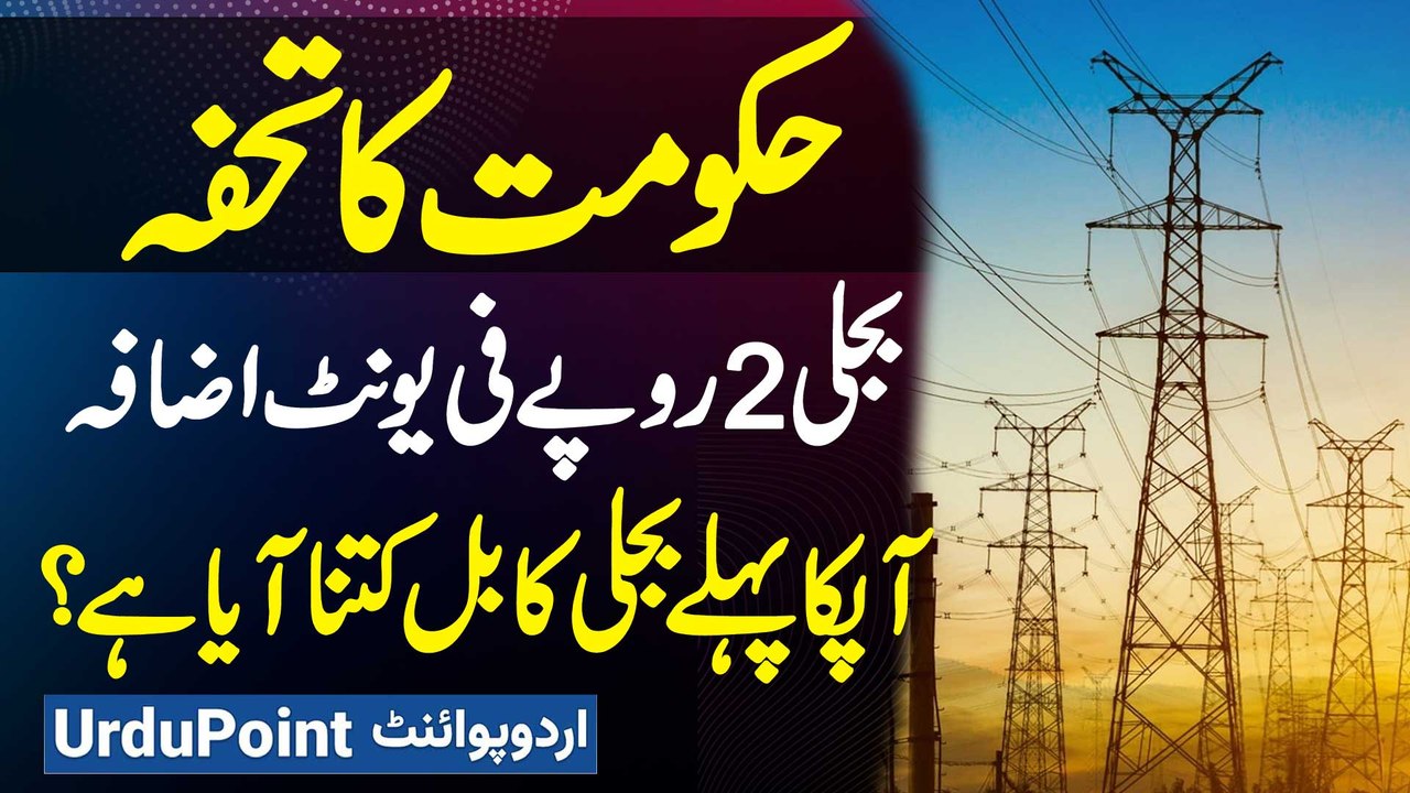 Electricity Price Increase In Pakistan By 1.89 Rupees Per Unit - Electricity Price Hike In Pakistan