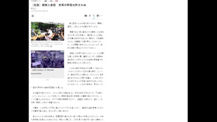 아사히 "역사적 사실 묵살 안 돼"...일본 정부에 일침 / YTN