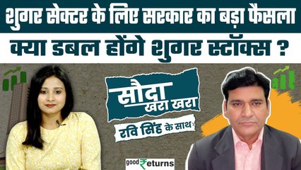 Sugar Stocks में जबरदस्त तेजी: निवेश से पहले जानिए क्या करें | Dr Ravi Singh