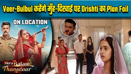 Mera Balam Thanedar On Location: Veer-Bulbul फिर हुए साथ, करेंगे मुँह-दिखाई पर Drishti का Plan Fail