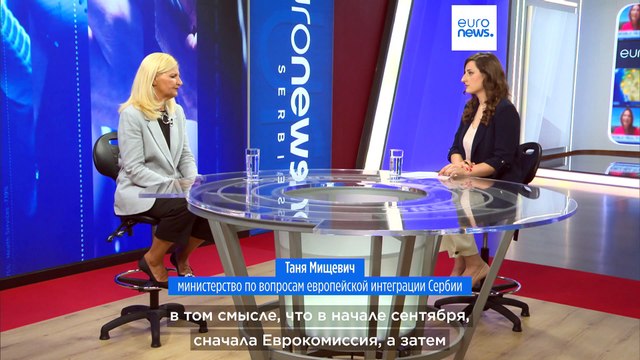 Белград и Брюссель обсуждают программу реформ для присоединения Сербии к ЕС