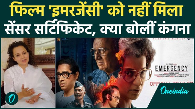 Kangana Ranaut की फिल्म Emergency की रिलीज फंसी, अब हो गया नया बवाल | वनइंडिया हिंदी