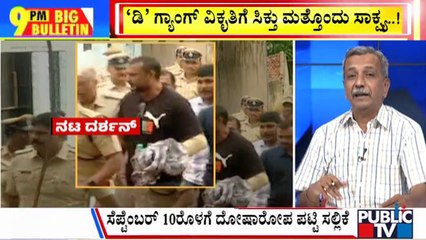 Big Bulletin With HR Ranganath | ಬಳ್ಳಾರಿಗೆ ತನಿಖಾ ತಂಡ ತೆರಳಿ ದರ್ಶನ್ ವಿಚಾರಣೆ...! | Aug 30, 2024