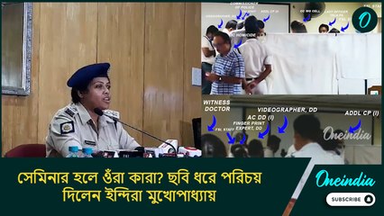 সেমিনার হলে ওঁরা কারা? ছবি ধরে পরিচয় দিলেন ইন্দিরা মুখোপাধ্যায়