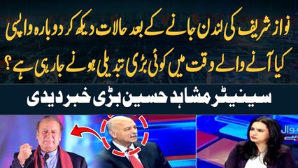 Senator Mushahid Hussain's Analysis on Nawaz Sharif's London visit