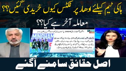 Hockey Team Ke Liye Udhar Par Tickets Kyun Kharidi Gayen??