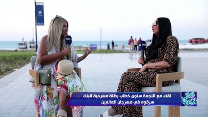كواليس تعرض على الهواء لأول مرة.. مع النجمة سلوى خطاب بطلة مسرحية البنك سرقوه في مهرجان العلمين