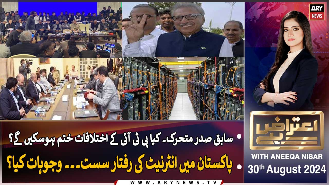 Aiteraz Hai | Aniqa Nisar | ARY News | 30th August 2024