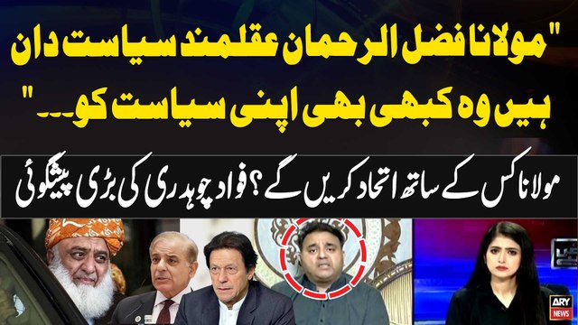 Will Maulana Fazl ur Rehman Ally with Govt or PTI ? Fawad Chaudhry's Big Prediction