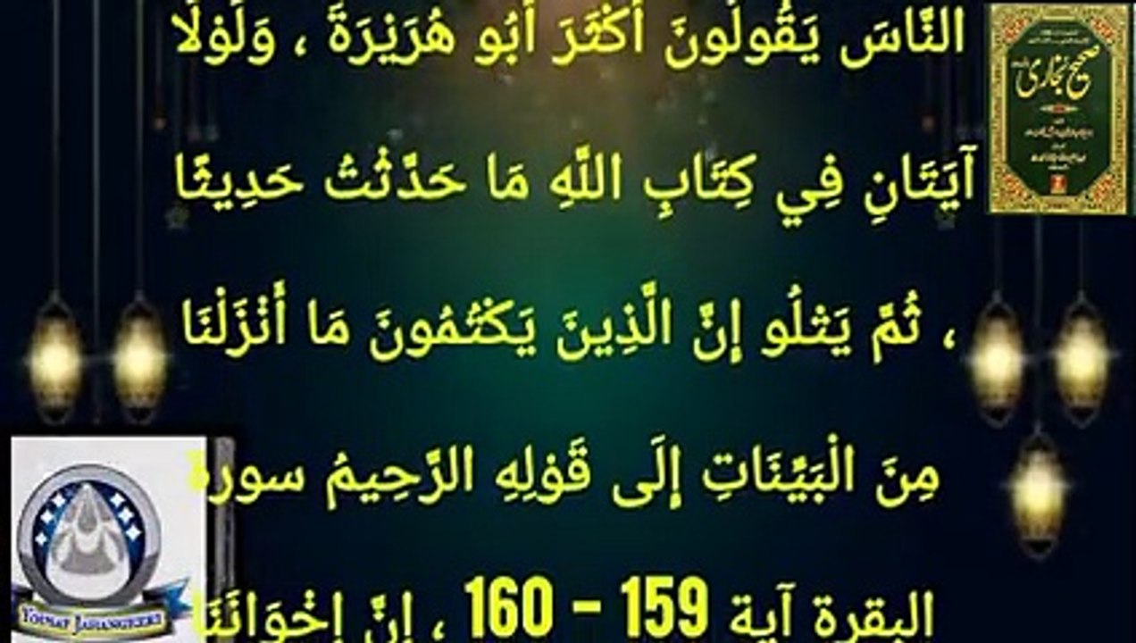 Sahih Bukhari Hadees no 118