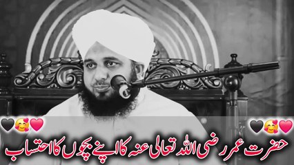 Hazrat Umar R.A.Ka Apnay Betay Ka Ehtisaab Ajmal Raza Qadri Bayan ❤️