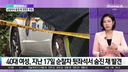 ‘순찰차 사망 사고’ 구조 기회 최소 4번 놓쳤다