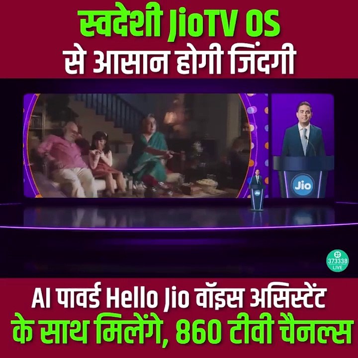 अब अपने घर को बनायें और कनेक्टेड व एंटरटेनमेंट से लैस जियो के नए जियो होम फीचर्स के साथ Jio TV OS लॉन्च के साथ स्मार्ट टीवी का अनुभव होगा
