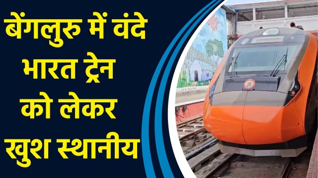 PM Modi देश को देंगे 3 नई Vande Bharat, Bengaluru में वंदे भारत Train को लेकर खुश स्थानीय