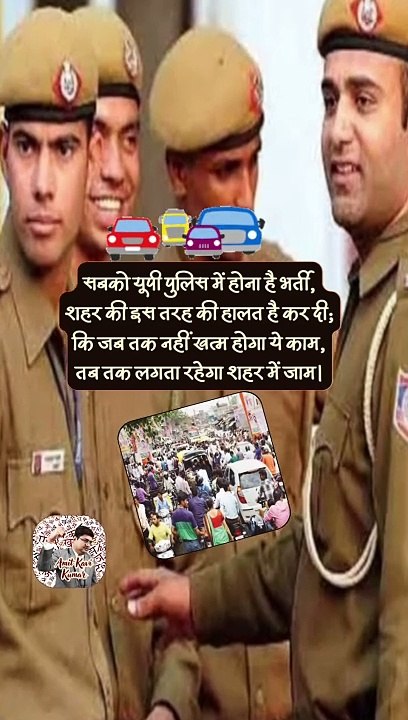 यूपी पुलिस भर्ती   #shorts #shortsfeed #uppolicebharti #trending #AmitKaviKumar