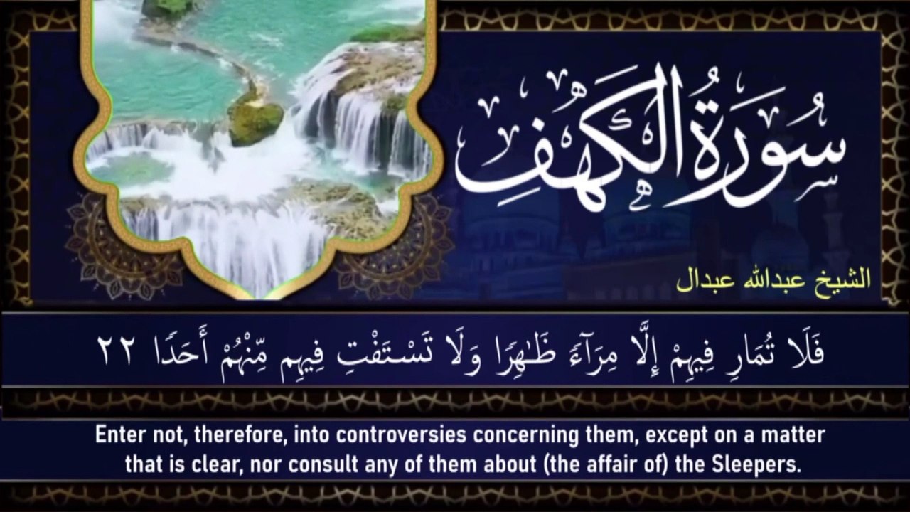 Heart Melting Recitation of Surah AL KAHF (the Cave) سورة الكهف / Al-Qur'an TV