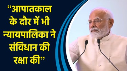 PM Modi ने कहा, “Emergency के दौर में भी न्यायपालिका ने Constitution की रक्षा की”