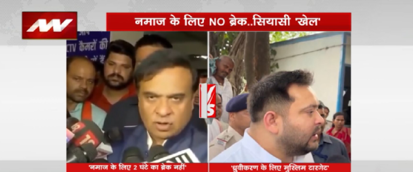 नमाज के लिए NO BREAK.. सियासी खेल