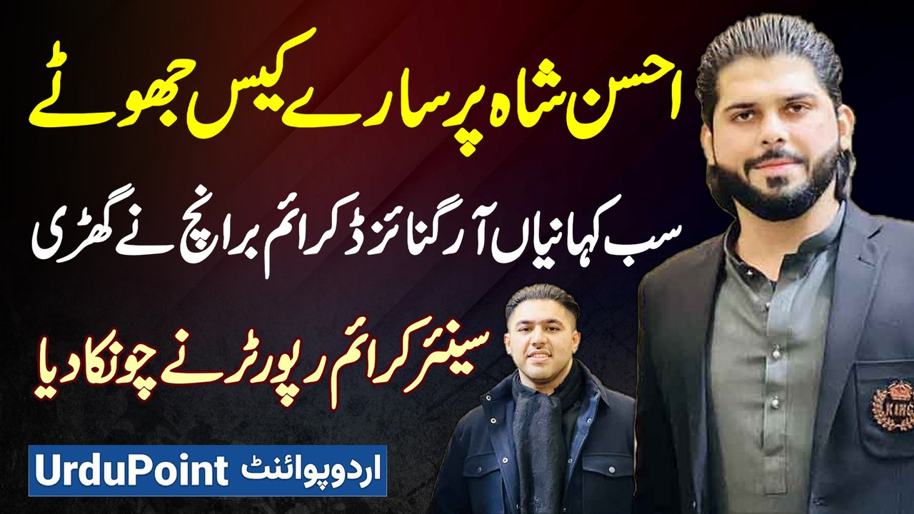 Ahsan Shah Pe Sab Case Jhoote, Organized Crime Branch Ne Sari Stories Banai? Journalist Waseem Sabir