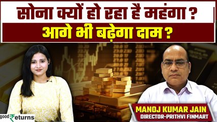 इस साल सोना क्यों महंगा हुआ? जानिए क्या आगे कीमतें गिरेंगी या बढ़ेंगी 🪙