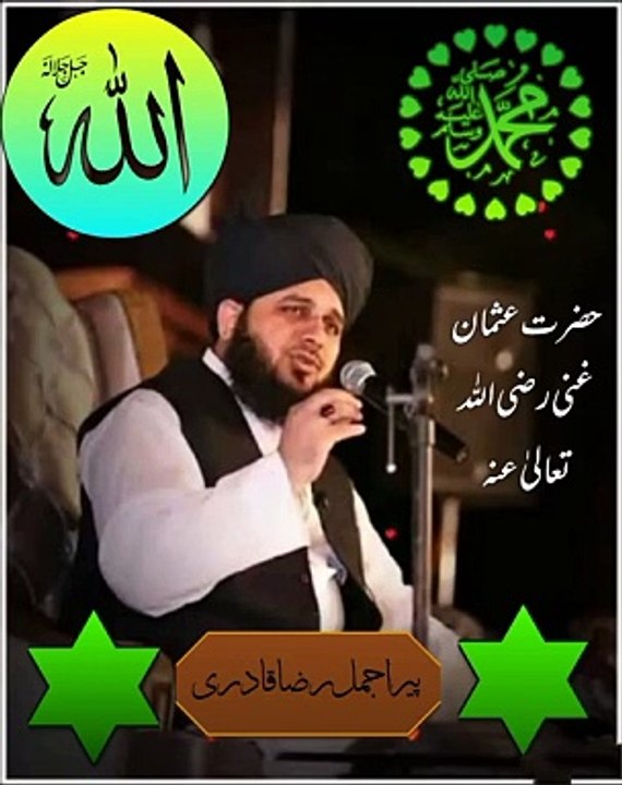 Grandeur de Usmane Gani رضی اللہ عنہ | par Peer Ajmal Raza Qadri #extraits #aimez et #partagez #abonnez-vous à ma chaîne" (480p)