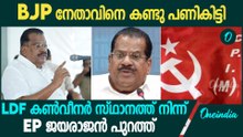 'എല്ലാം നടക്കട്ടെ' : LDF കൺവീനർ സ്ഥാനത്ത് നിന്നും നീക്കിയതിന് പിന്നാലെ EP