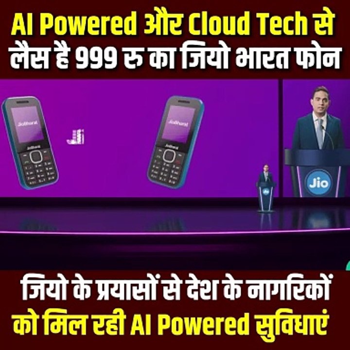 AI Powered और Cloud Tech से लैस है 999 रुपये का जियो भारत फोन.