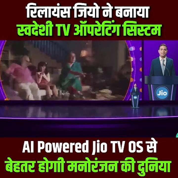 स्वदेशी कंपनी जियो ने बनाया स्वदेशी TV ऑपरेटिंग सिस्टम