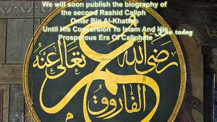 We will soon publish the biography of the second Rashid Caliph, Omar bin Al-Khattab, until his conver