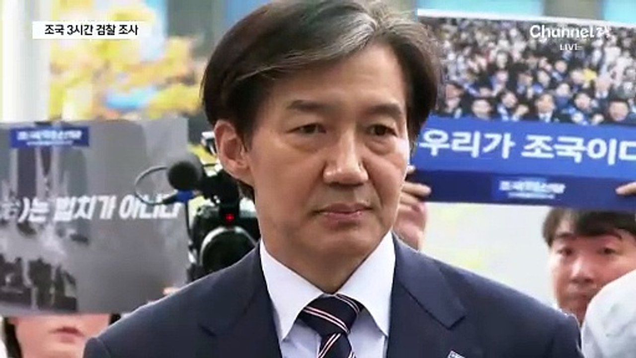 조국, 구체적 진술 거부…3시간 만에 조사 끝