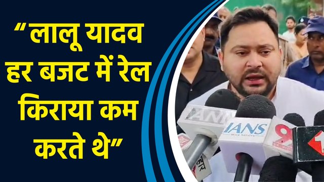 RJD नेता Tejaswi Yadav ने कहा, “लालू यादव के समय 90,000 करोड़ के मुनाफे में था Railway”