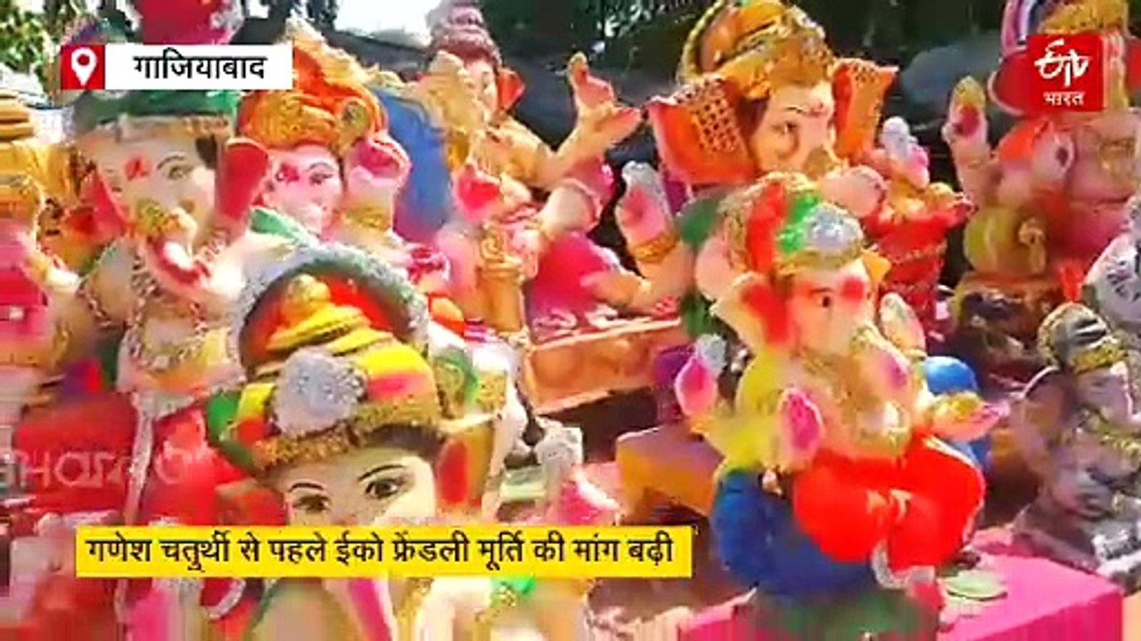गणेश चतुर्थी से पहले गाजियाबाद में सजा मूर्तियों का बाजार, इको फ्रेंडली मूर्तियां बनी लोगों को पहली पसंद