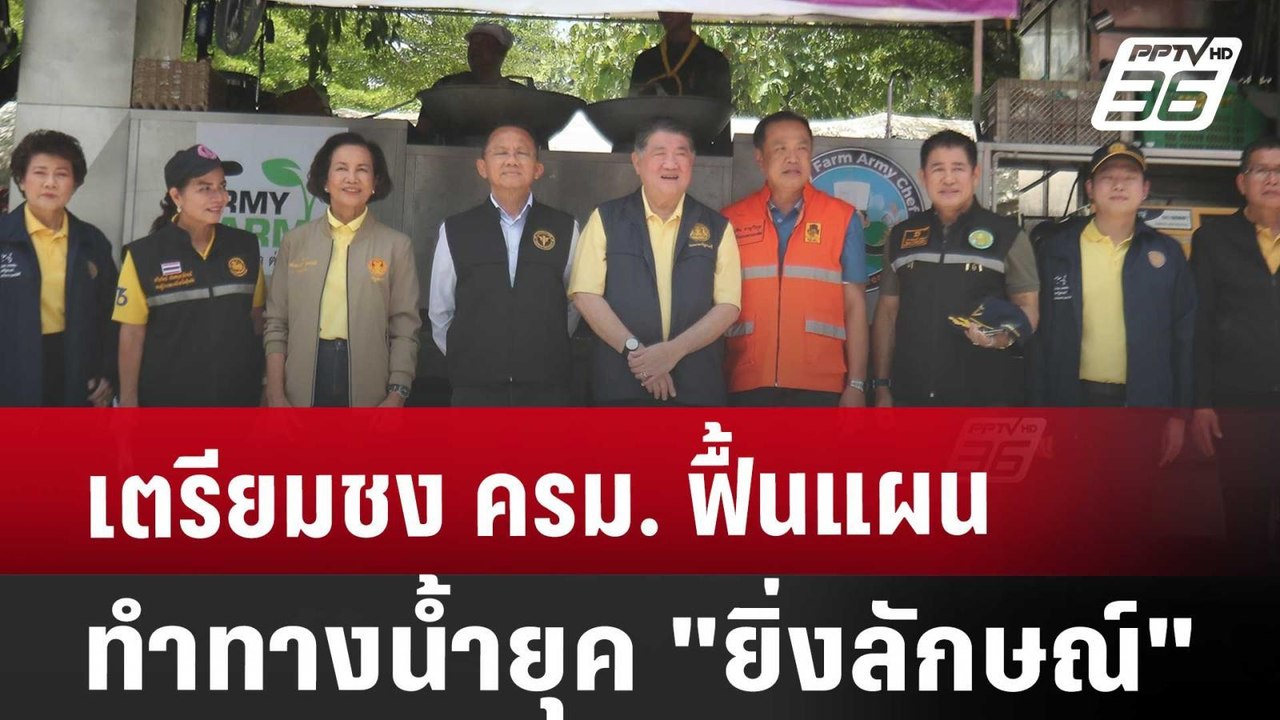 เตรียมชง ครม. ฟื้นแผนทำทางน้ำยุค "ยิ่งลักษณ์" |...
