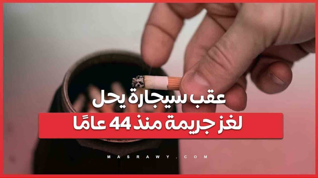 بعد 44 عامًا من الغموض حل لغز مقتل دوتي سيلزيل بفضل حمض نووي على سيجارة